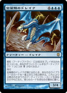 【Foil】(DST-RU)Chromescale Drake/金属鱗のドレイク