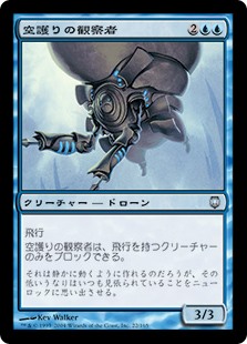 【Foil】(DST-UU)Hoverguard Observer/空護りの観察者