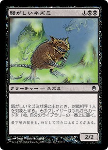 【Foil】(DST-CB)Chittering Rats/騒がしいネズミ