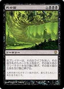 (DST-RB)Death Cloud/死の雲