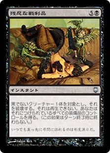 【Foil】(DST-UB)Murderous Spoils/残忍な戦利品