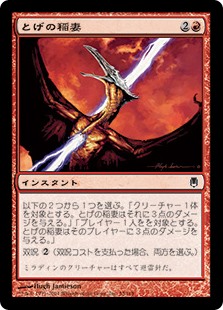 【Foil】(DST-CR)Barbed Lightning/とげの稲妻