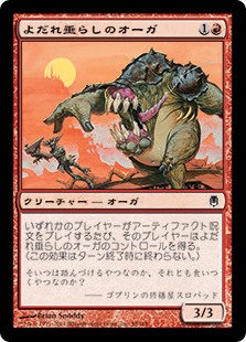 【Foil】(DST-CR)Drooling Ogre/よだれ垂らしのオーガ