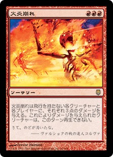 (DST-RR)Flamebreak/火炎崩れ