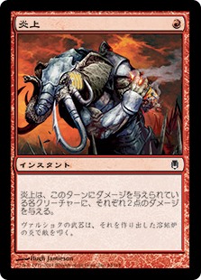 (DST-CR)Inflame/炎上