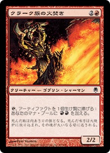 【Foil】(DST-CR)Krark-Clan Stoker/クラーク族の火焚き