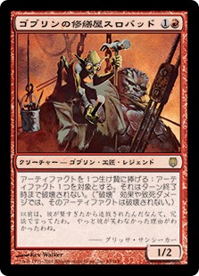 (DST-RR)Slobad, Goblin Tinkerer/ゴブリンの修繕屋スロバッド