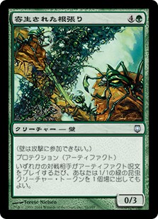 (DST-UG)Infested Roothold/寄生された根張り