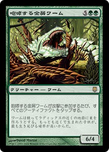 (DST-RG)Roaring Slagwurm/咆哮する金屑ワーム