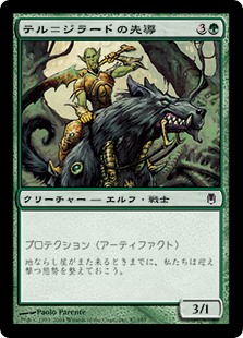 【Foil】(DST-CG)Tel-Jilad Outrider/テル＝ジラードの先導