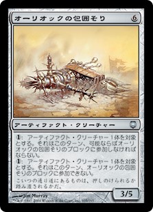 【Foil】(DST-UA)Auriok Siege Sled/オーリオックの包囲そり