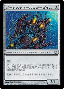 【Foil】(DST-UA)Darksteel Gargoyle/ダークスティールのガーゴイル