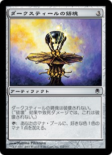 (DST-CA)Darksteel Ingot/ダークスティールの鋳塊