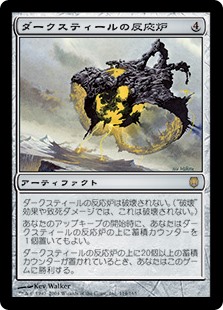 【Foil】(DST-RA)Darksteel Reactor/ダークスティールの反応炉