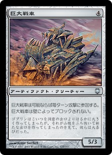 【Foil】(DST-UA)Juggernaut/巨大戦車