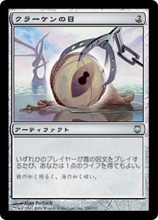 【Foil】(DST-UA)Kraken's Eye/クラーケンの目