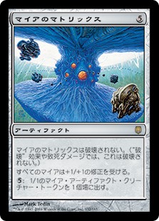 【Foil】(DST-RA)Myr Matrix/マイアのマトリックス