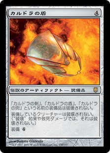 (DST-RA)Shield of Kaldra/カルドラの盾