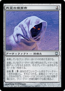 【Foil】(DST-UA)Specter's Shroud/死霊の埋葬布