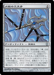 【Foil】(DST-UA)Surestrike Trident/必殺の三叉矛