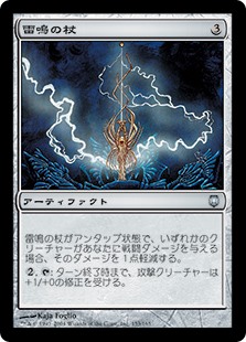 【Foil】(DST-UA)Thunderstaff/雷鳴の杖