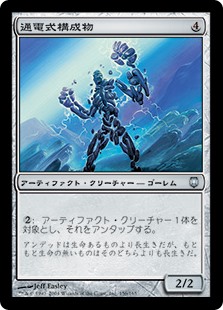 【Foil】(DST-UA)Voltaic Construct/通電式構成物