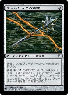 【Foil】(DST-CA)Vulshok Morningstar/ヴァルショクの鉄球