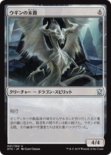 (DTK-UC)Scion of Ugin/ウギンの末裔