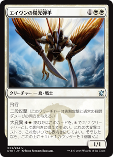 【Foil】(DTK-UW)Aven Sunstriker/エイヴンの陽光弾手