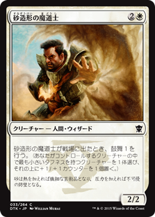 (DTK-CW)Sandcrafter Mage/砂造形の魔道士