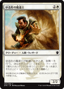 【Foil】(DTK-CW)Sandcrafter Mage/砂造形の魔道士