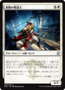 【Foil】(DTK-UW)Strongarm Monk/豪腕の修道士