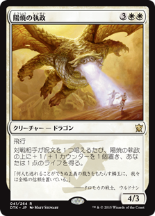 【Foil】(DTK-RW)Sunscorch Regent/陽焼の執政