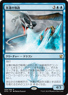 【Foil】(DTK-RU)Icefall Regent/氷瀑の執政