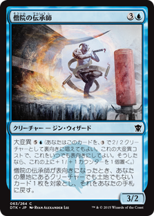 【Foil】(DTK-CU)Monastery Loremaster/僧院の伝承師