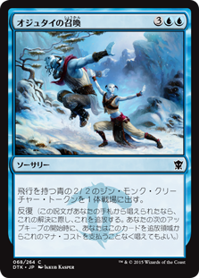 【Foil】(DTK-CU)Ojutai's Summons/オジュタイの召喚