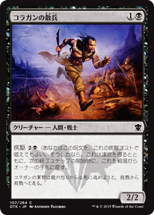 【Foil】(DTK-CB)Kolaghan Skirmisher/コラガンの散兵