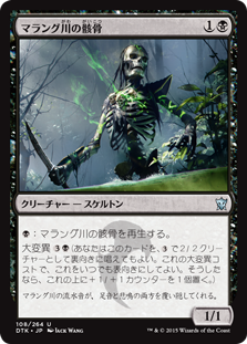 【Foil】(DTK-UB)Marang River Skeleton/マラング川の骸骨