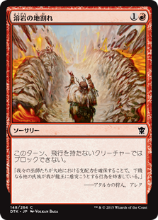 【Foil】(DTK-CR)Magmatic Chasm/溶岩の地割れ