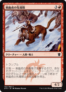 【Foil】(DTK-CR)Sabertooth Outrider/剣歯虎の先導隊