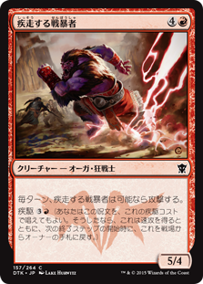 (DTK-CR)Sprinting Warbrute/疾走する戦暴者