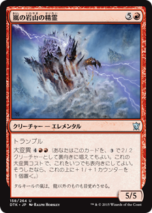 (DTK-UR)Stormcrag Elemental/嵐の岩山の精霊