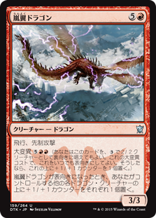 【Foil】(DTK-UR)Stormwing Dragon/嵐翼ドラゴン