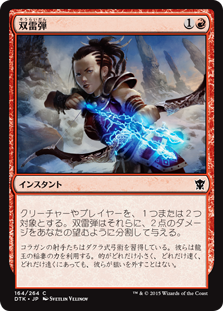 (DTK-CR)Twin Bolt/双雷撃