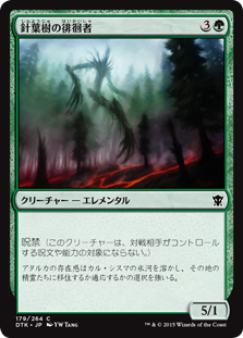 (DTK-CG)Conifer Strider/針葉樹の徘徊者