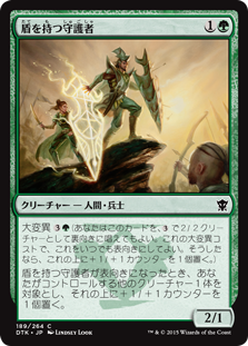 (DTK-CG)Guardian Shield-Bearer/盾を持つ守護者