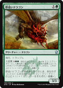 【Foil】(DTK-UG)Herdchaser Dragon/群追いドラゴン