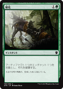 【Foil】(DTK-CG)Naturalize/帰化