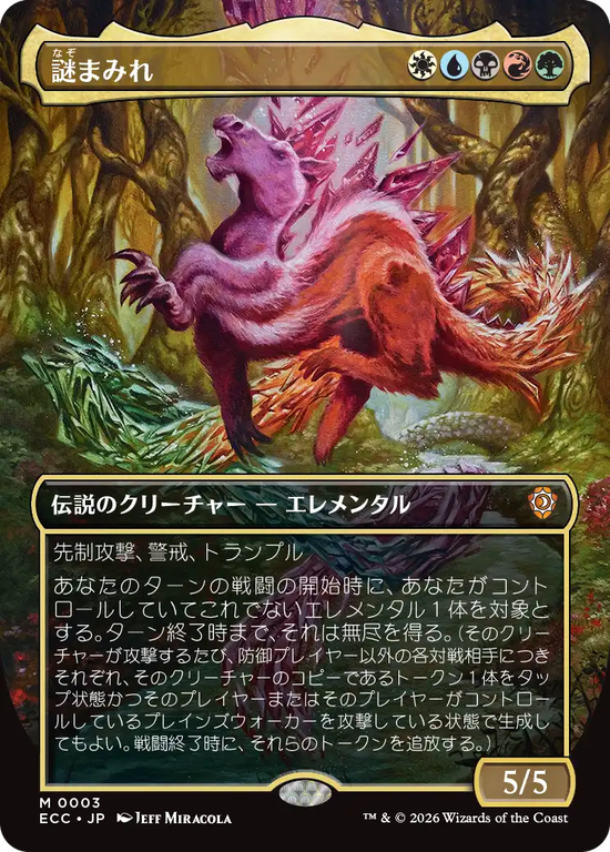 【ボーダーレス】(ECC-MM)Mass of Mysteries/謎まみれ【No.0003】