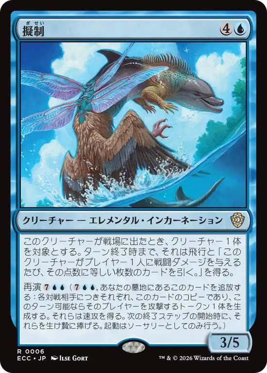 (ECC-RU)Subterfuge/擬制